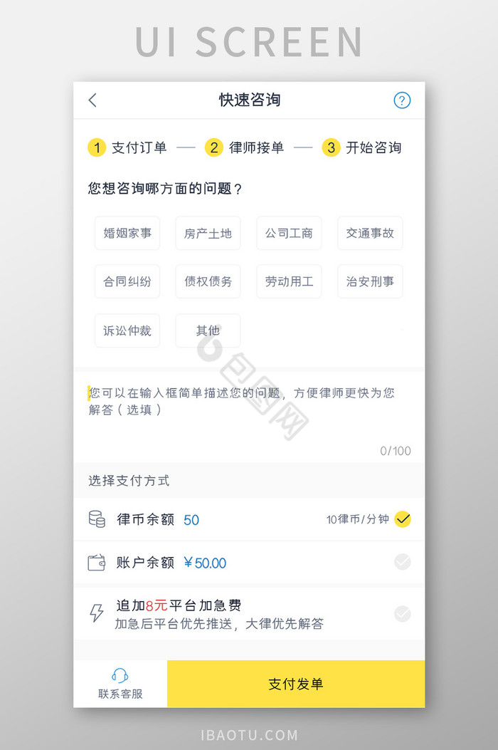 律师咨询APP快速咨询UI移动界面图片