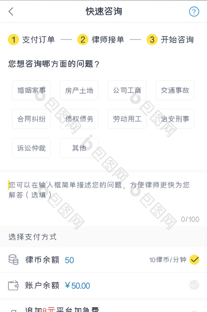 律师咨询APP快速咨询UI移动界面