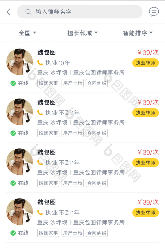 律师咨询APP律师列表UI移动界面