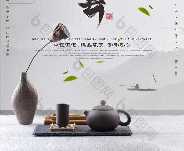 中华传统茶艺海报