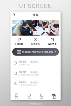 律师咨询APP推荐UI移动界面