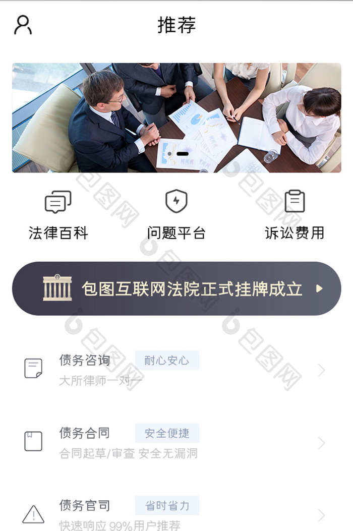 律师咨询APP推荐UI移动界面