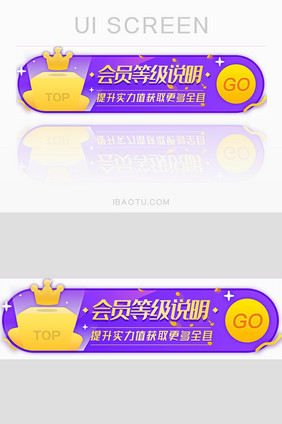 会员等级vip说明胶囊banner