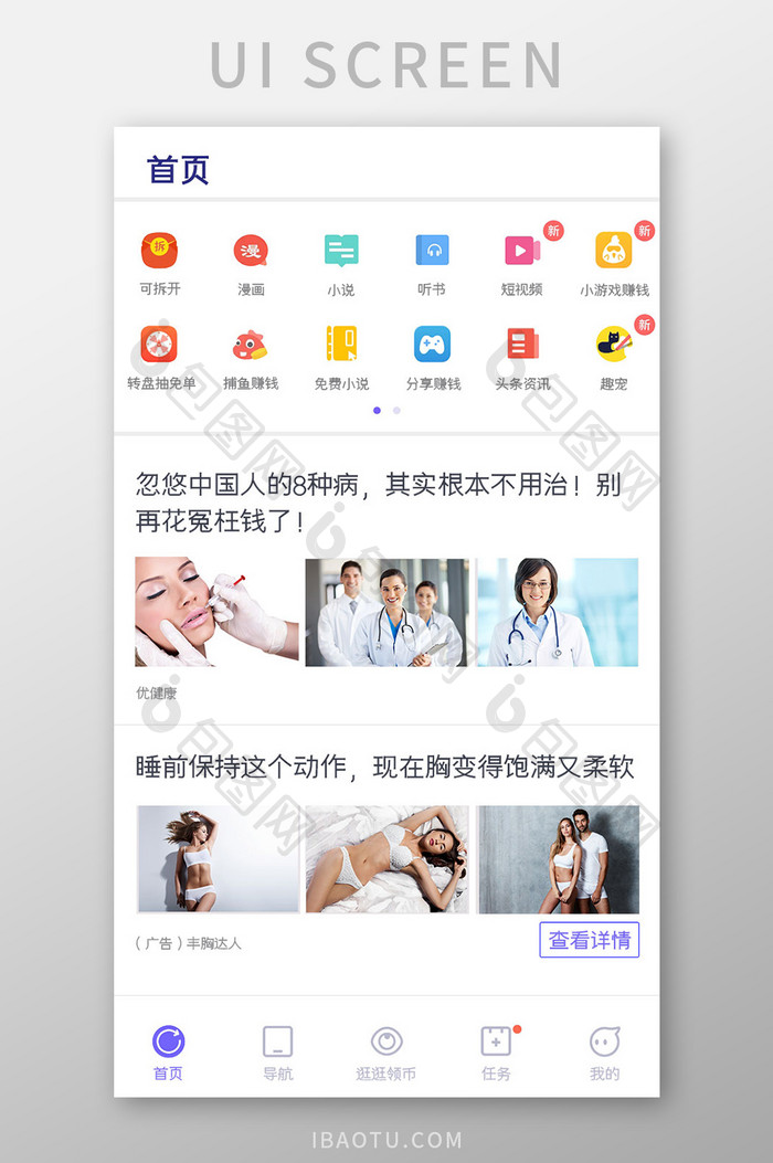 浏览得金币APP首页UI移动界面