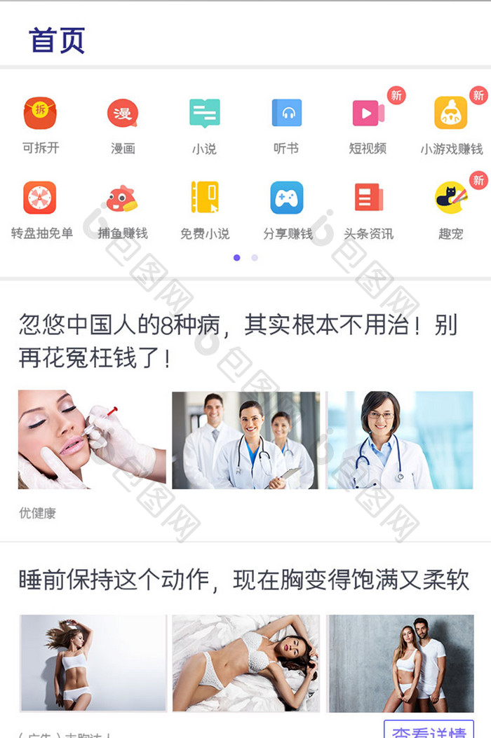 浏览得金币APP首页UI移动界面