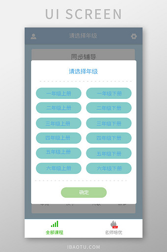 小学生辅导APP选年级UI移动界面图片