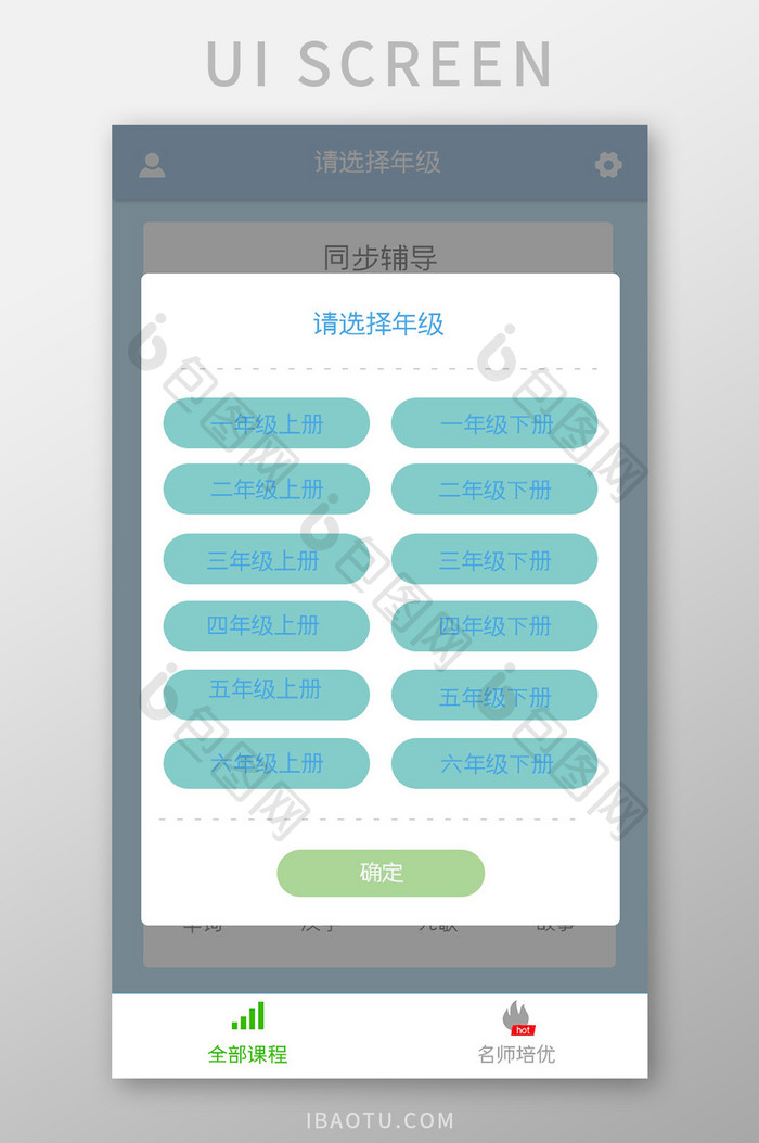 小学生辅导APP选年级UI移动界面