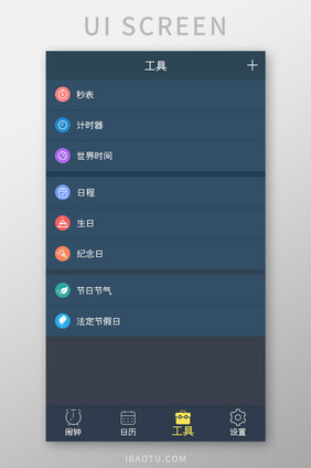 闹钟APP工具UI移动界面