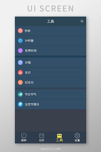 闹钟APP工具UI移动界面图片