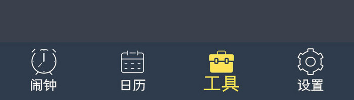 闹钟APP工具UI移动界面