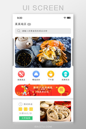 简约外卖送餐APP首页界面