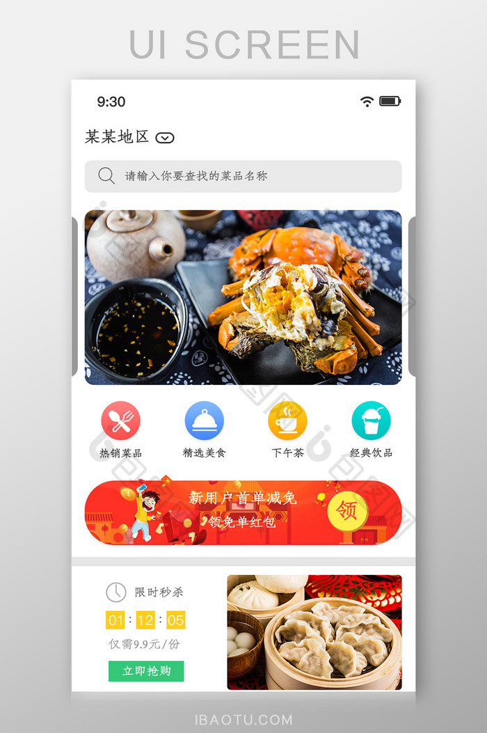 简约外卖送餐APP首页界面