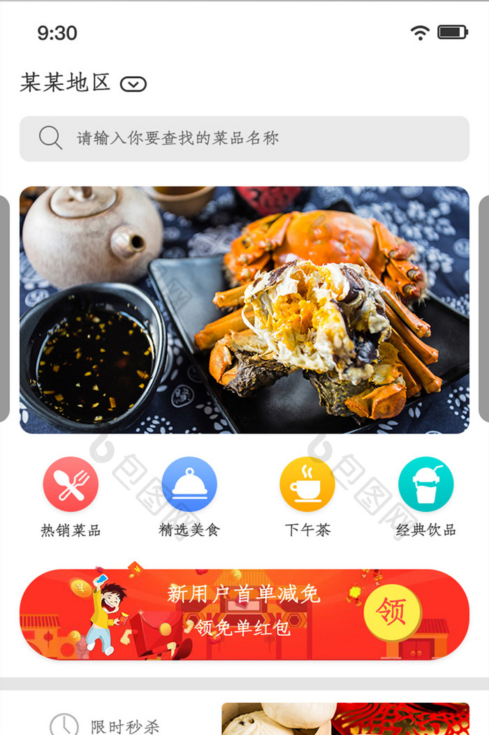 简约外卖送餐APP首页界面