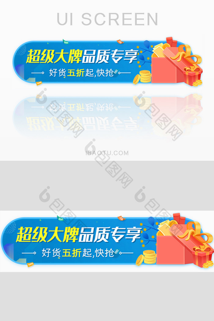 超级大牌品质好货胶囊banner