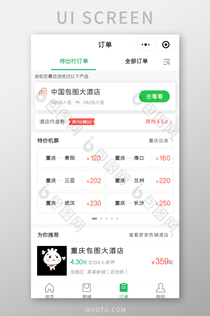 出行购票APP订单UI移动界面-包图网