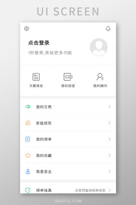 保险购买APP个人中心未登录UI移动界面