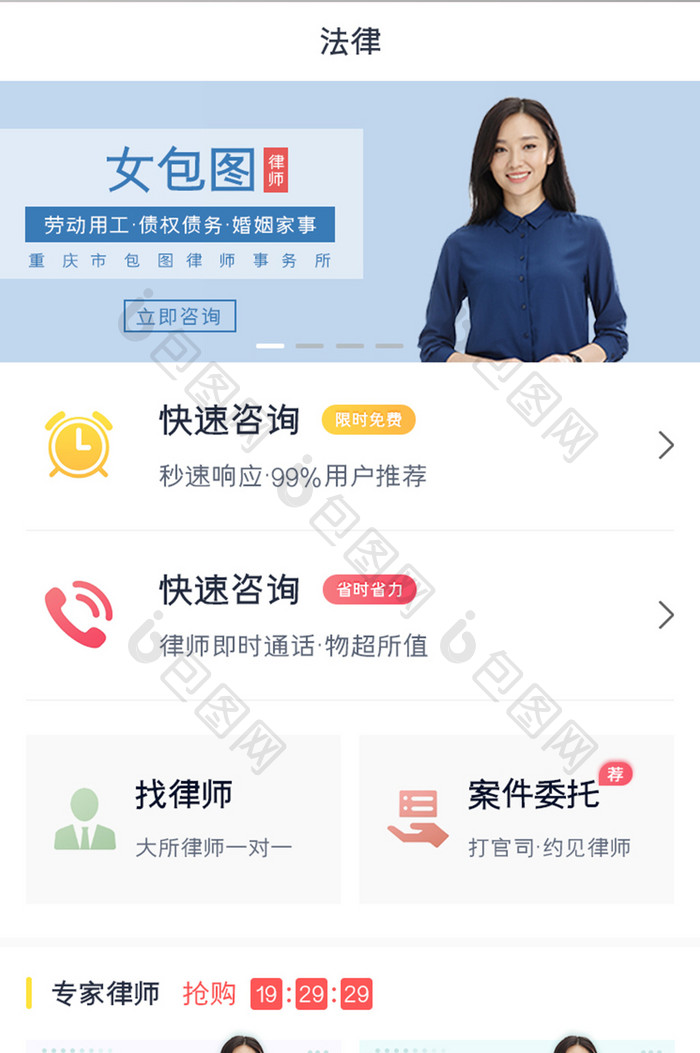 律师咨询APP在线咨询UI移动界面