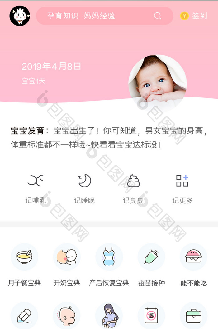 母婴育儿APP妈妈经验UI移动界面