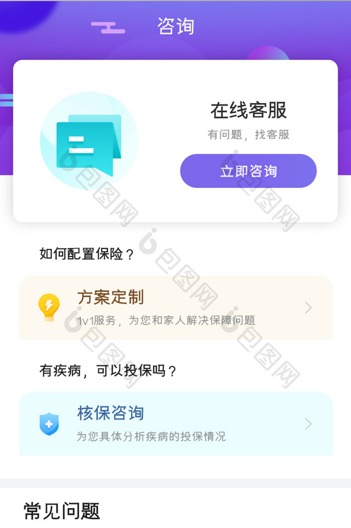保险购买APP在线客服UI移动界面