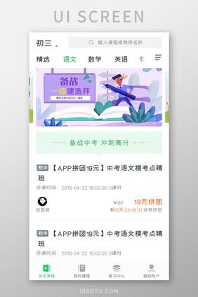 学习教育APP备战中考UI移动界面