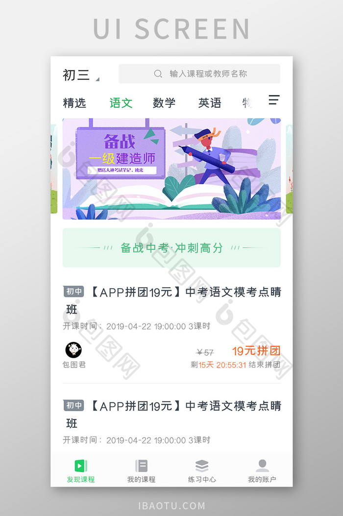 学习教育APP备战中考UI移动界面