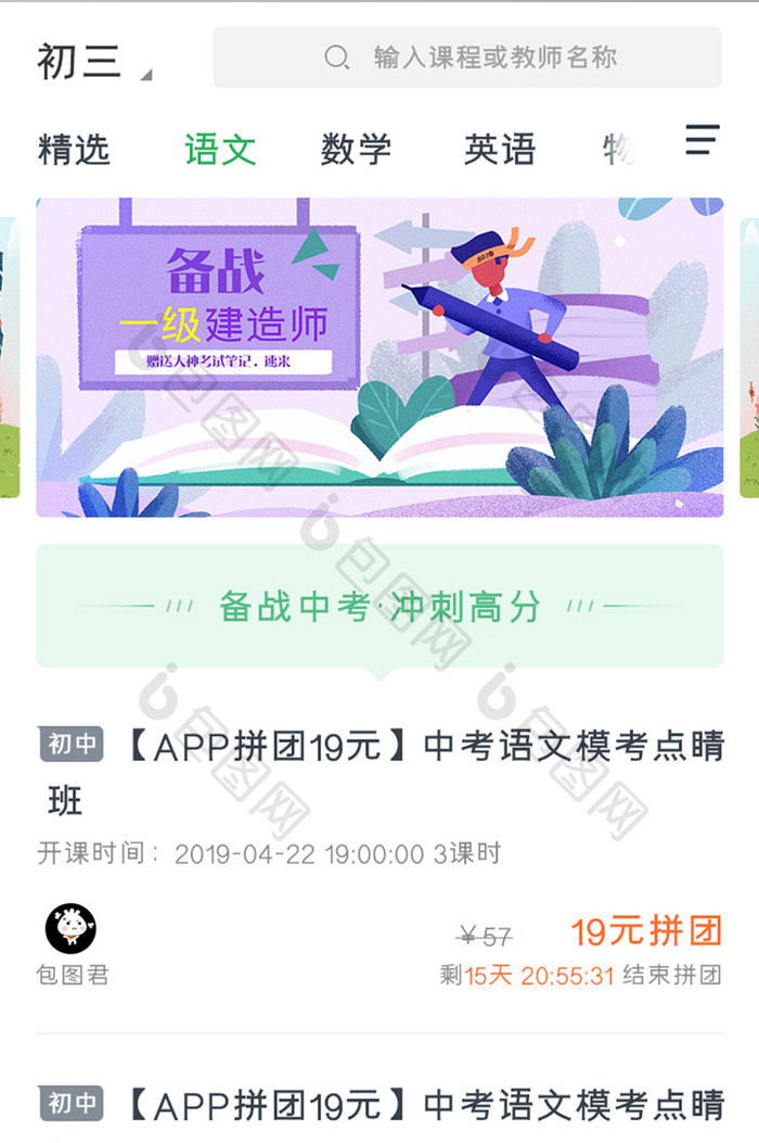 学习教育APP备战中考UI移动界面