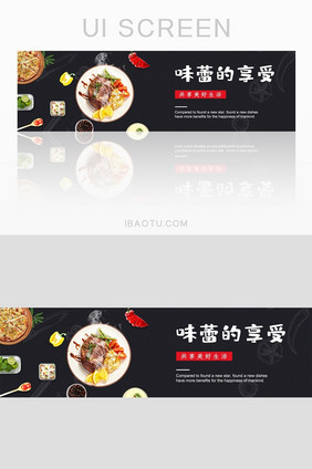 黑色大气风格食品banner