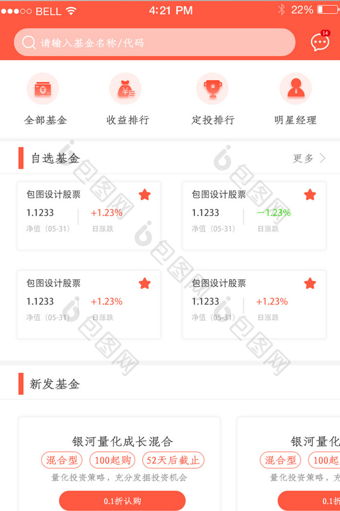 APP基金资产查询页面