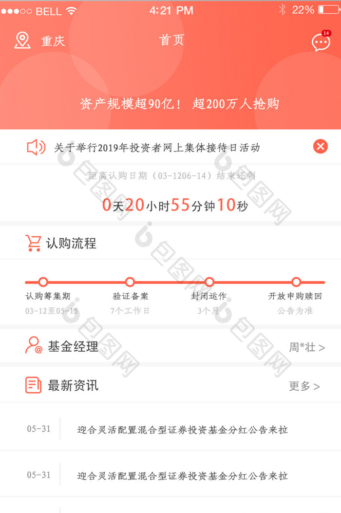 APP金融投资额度页面