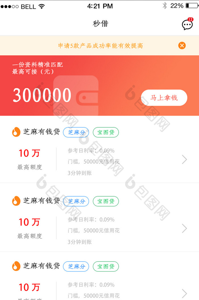 APP秒借贷款首页页面