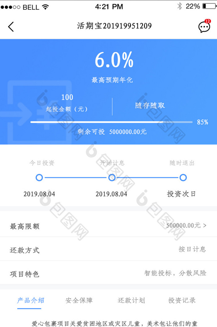 APP投资活期页面