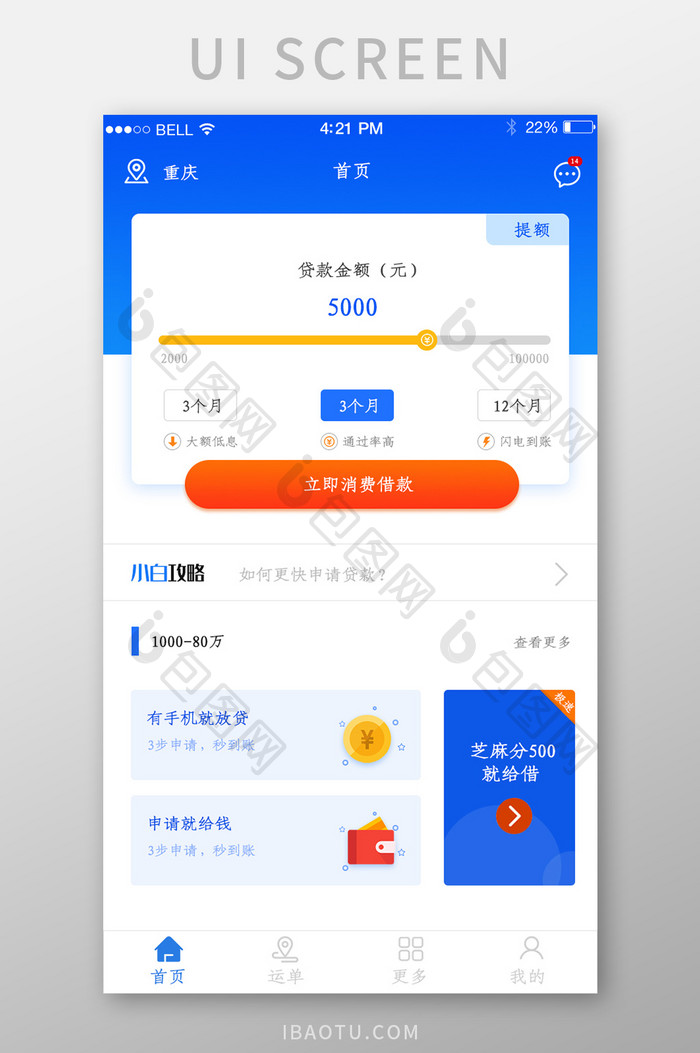 APP消费贷款首页页面