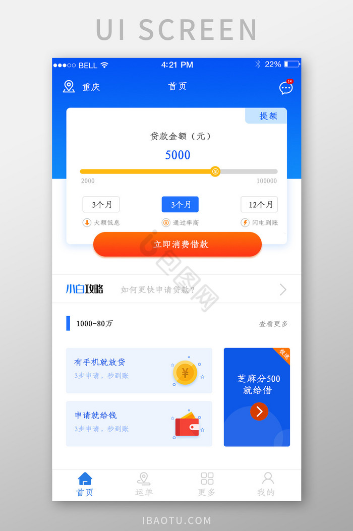 APP消费贷款首页页面图片