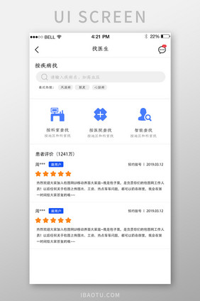APP找医生页面