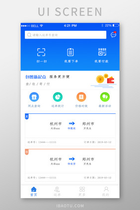 APP运单查询页面