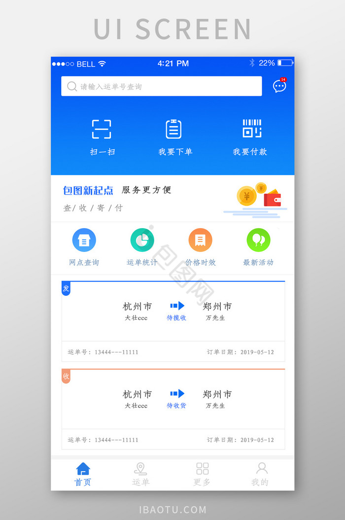 APP运单查询页面图片