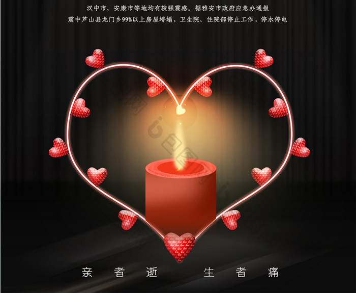 包图网提供精美好看的2019雅安地震6周年祭模板图片素材免费下载,本次