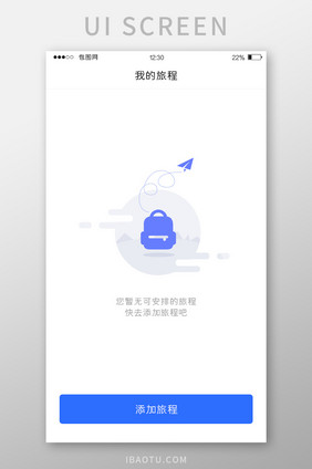 蓝色简约旅游APP我的旅程缺省页UI界面