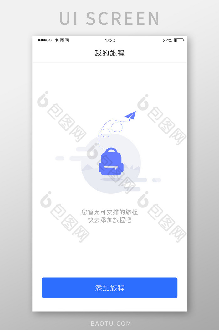蓝色简约旅游APP我的旅程缺省页UI界面图片图片