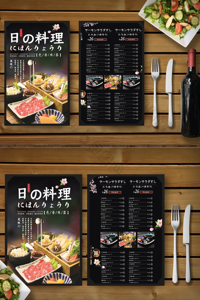 时尚日本料理寿司菜单
