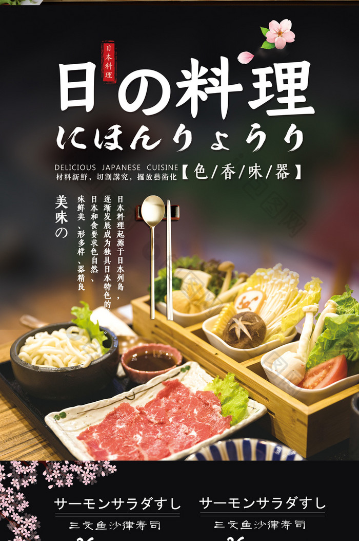 时尚日本料理寿司菜单