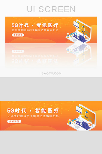 5G新时代铸就智能医疗banner图片