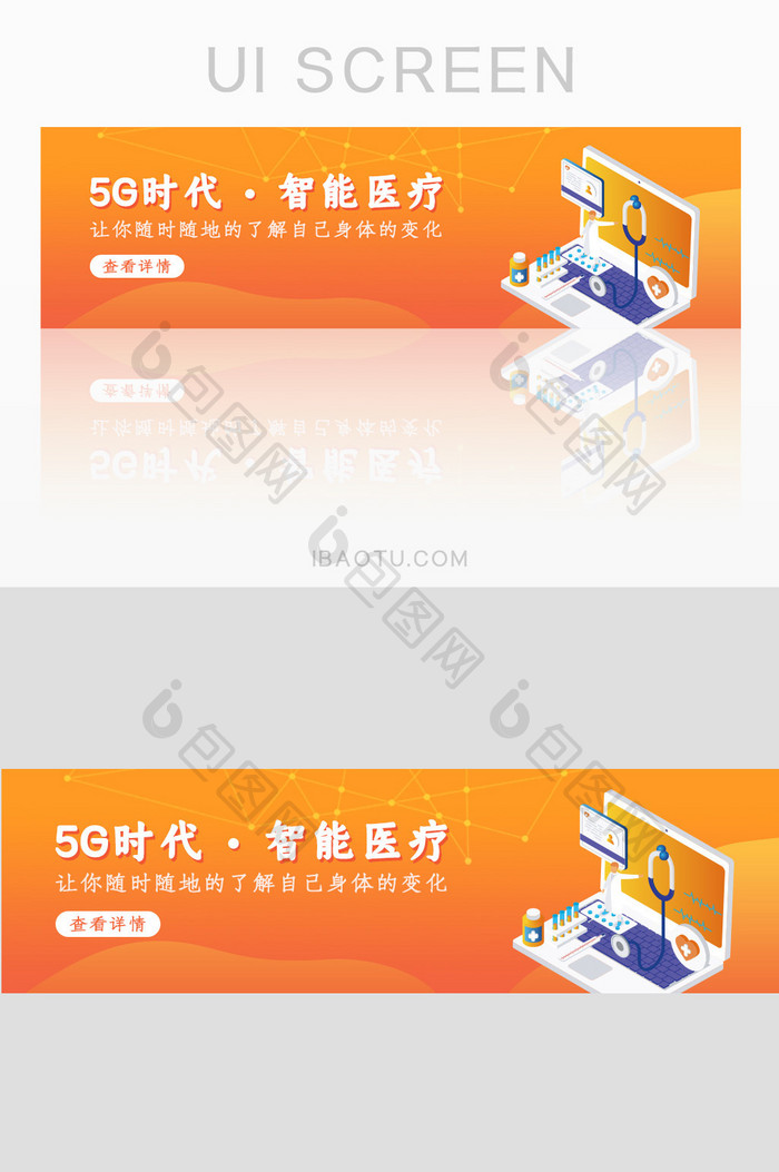 5G新时代铸就智能医疗banner