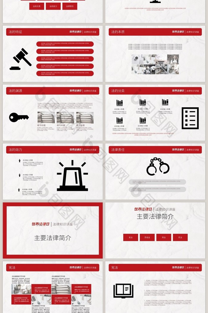 红色含标题法律日法律知识讲座PPT模板