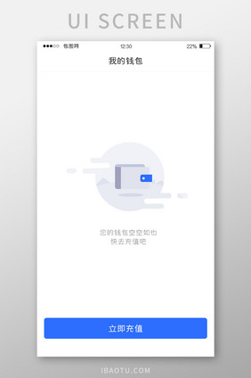 蓝色简约旅游APP我的钱包缺省页UI界面