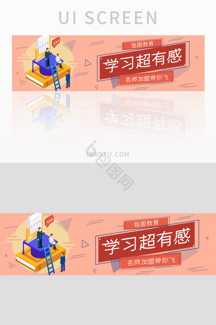 红色扁平化培训招生banner图片