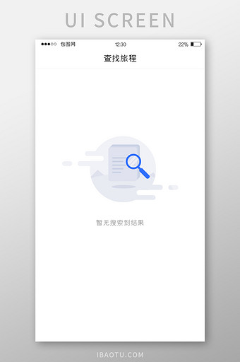 蓝色简约旅游APP搜索结果缺省页UI界面图片