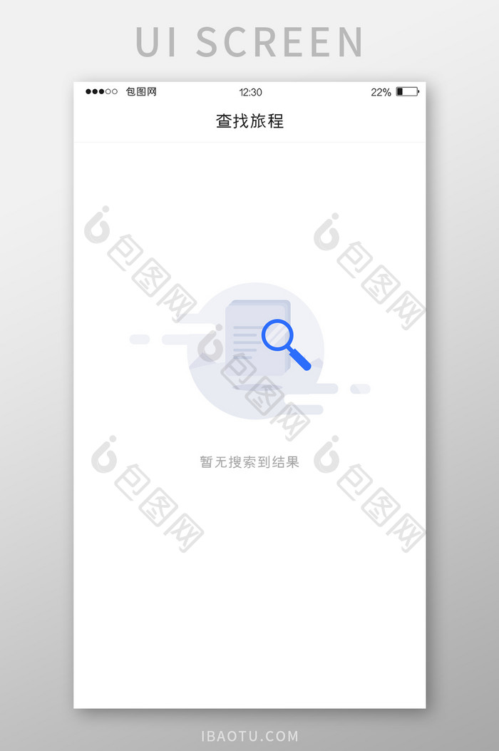 蓝色简约旅游APP搜索结果缺省页UI界面