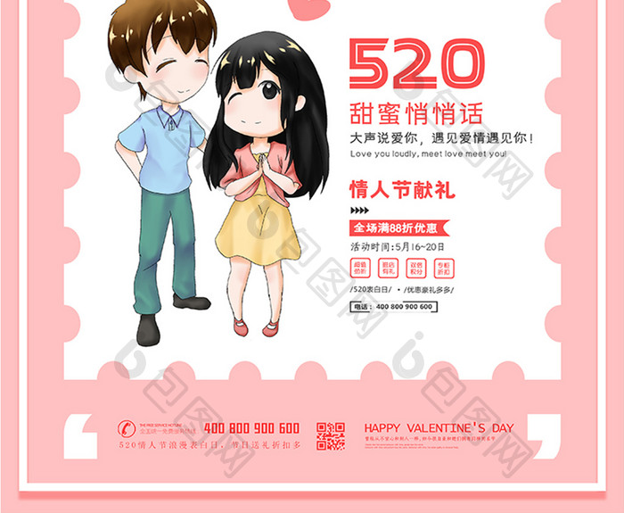 粉色520情人节土味情话海报设计