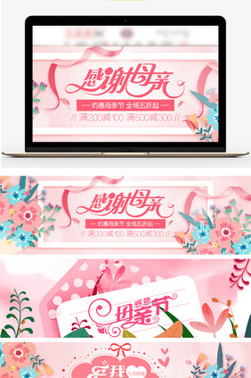 母亲节简约粉色唯美淘宝促销banner